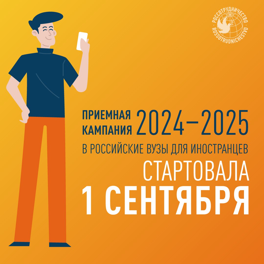 Приемная кампания 2023-2024 в Российские вузы для иностранцев